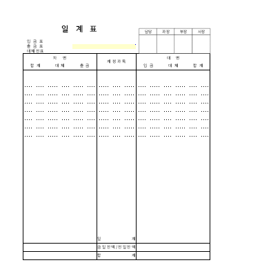 일계표 (2) 일계표 (2)
